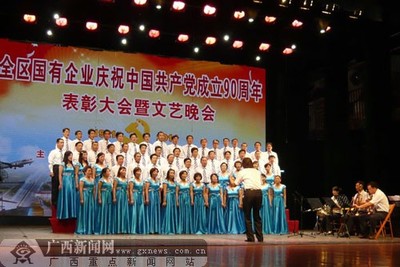 廣西國有企業慶祝建黨90周年文藝晚會精彩上演