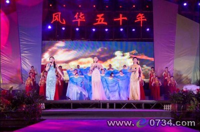 衡東縣舉行群眾文藝匯演獻(xiàn)禮“建縣50周年”