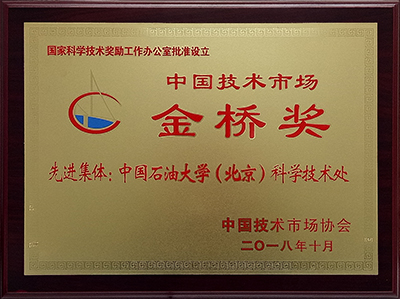 厚積薄發(fā)，科技創(chuàng)新交出“亮眼”答卷——中石大“十三五”成就巡禮之技術(shù)服務與成果轉(zhuǎn)讓